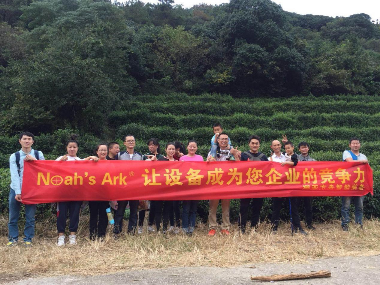 勇于攀登，挑戰(zhàn)自我----記無錫挪亞方舟全體員工穿越軍嶂古道登山活動