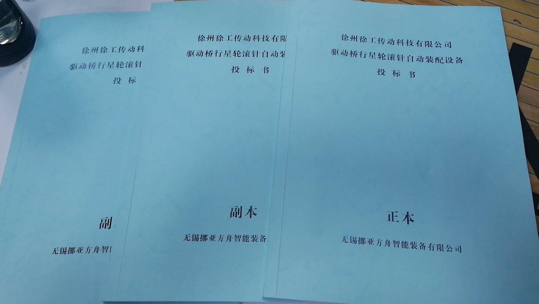 標(biāo)書