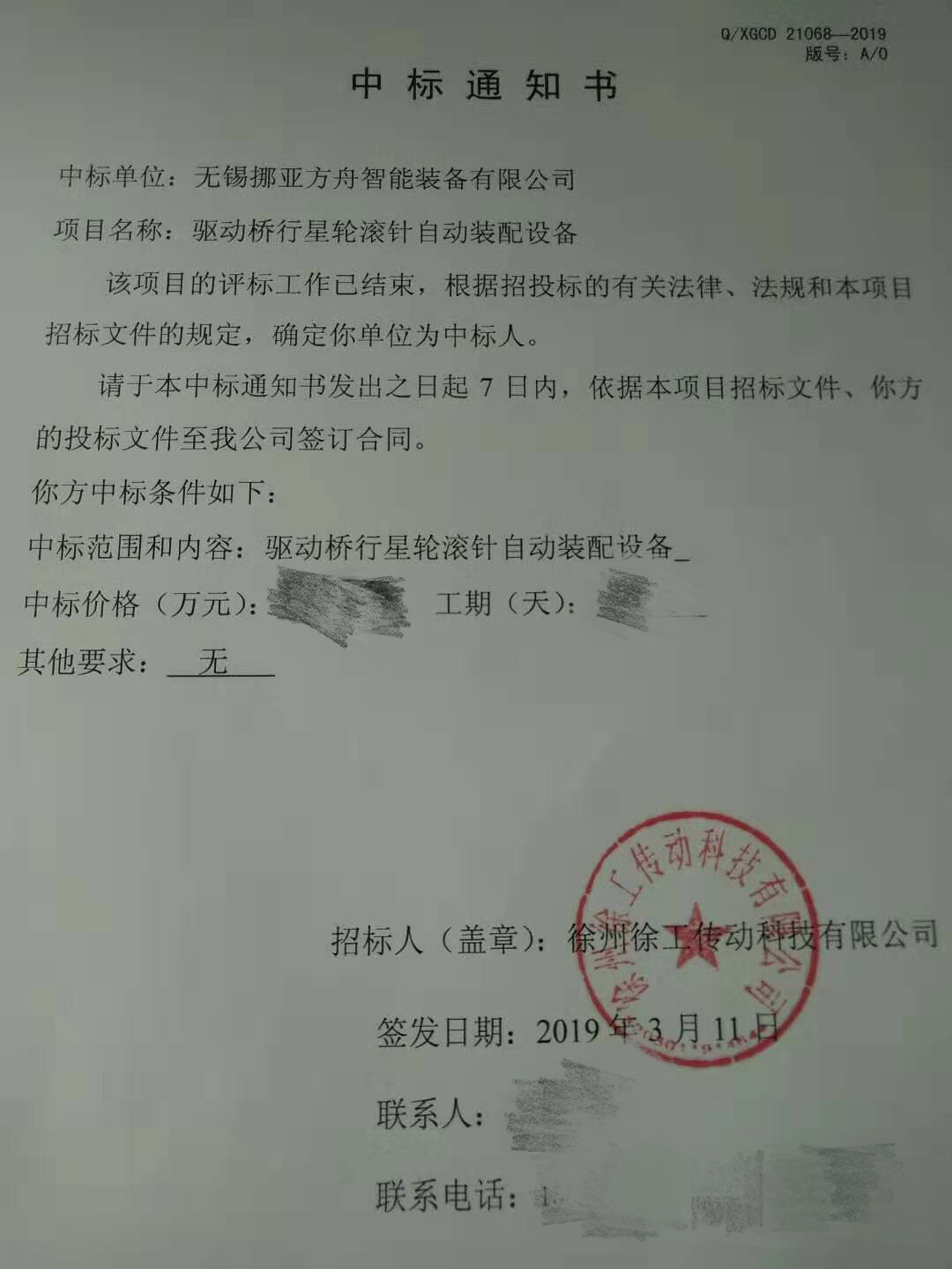 招標(biāo)書