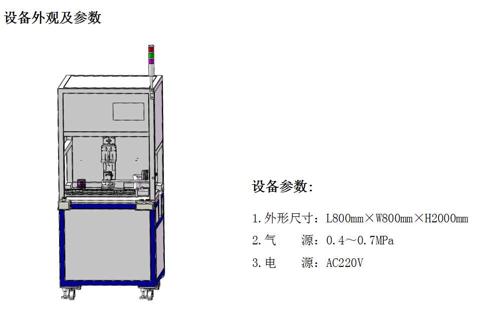 自動化檢測設(shè)備廠家設(shè)備外觀