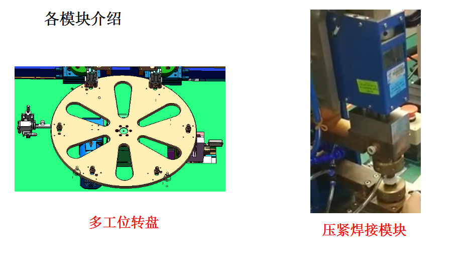 自動(dòng)化檢測(cè)設(shè)備自動(dòng)點(diǎn)焊機(jī)技術(shù)方案